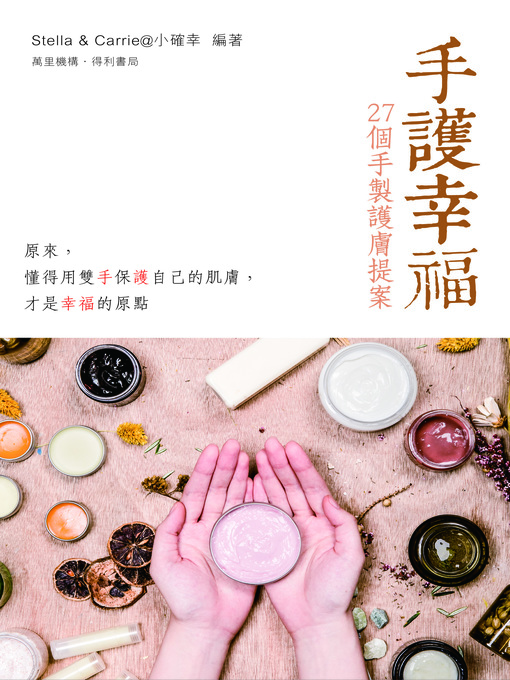 Cover image for 手護幸福